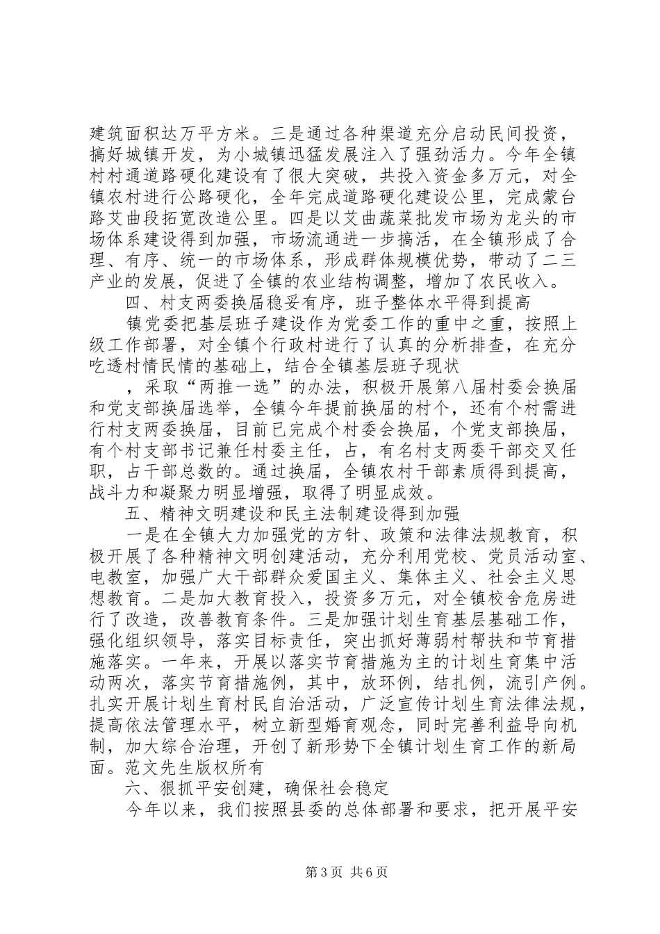 镇委书记在人大代表座谈会上的讲话发言_第3页