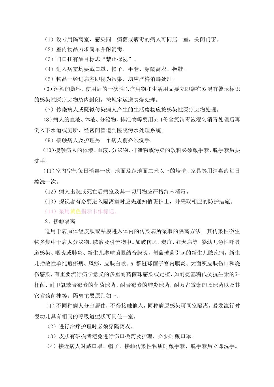 医院隔离制度_第2页