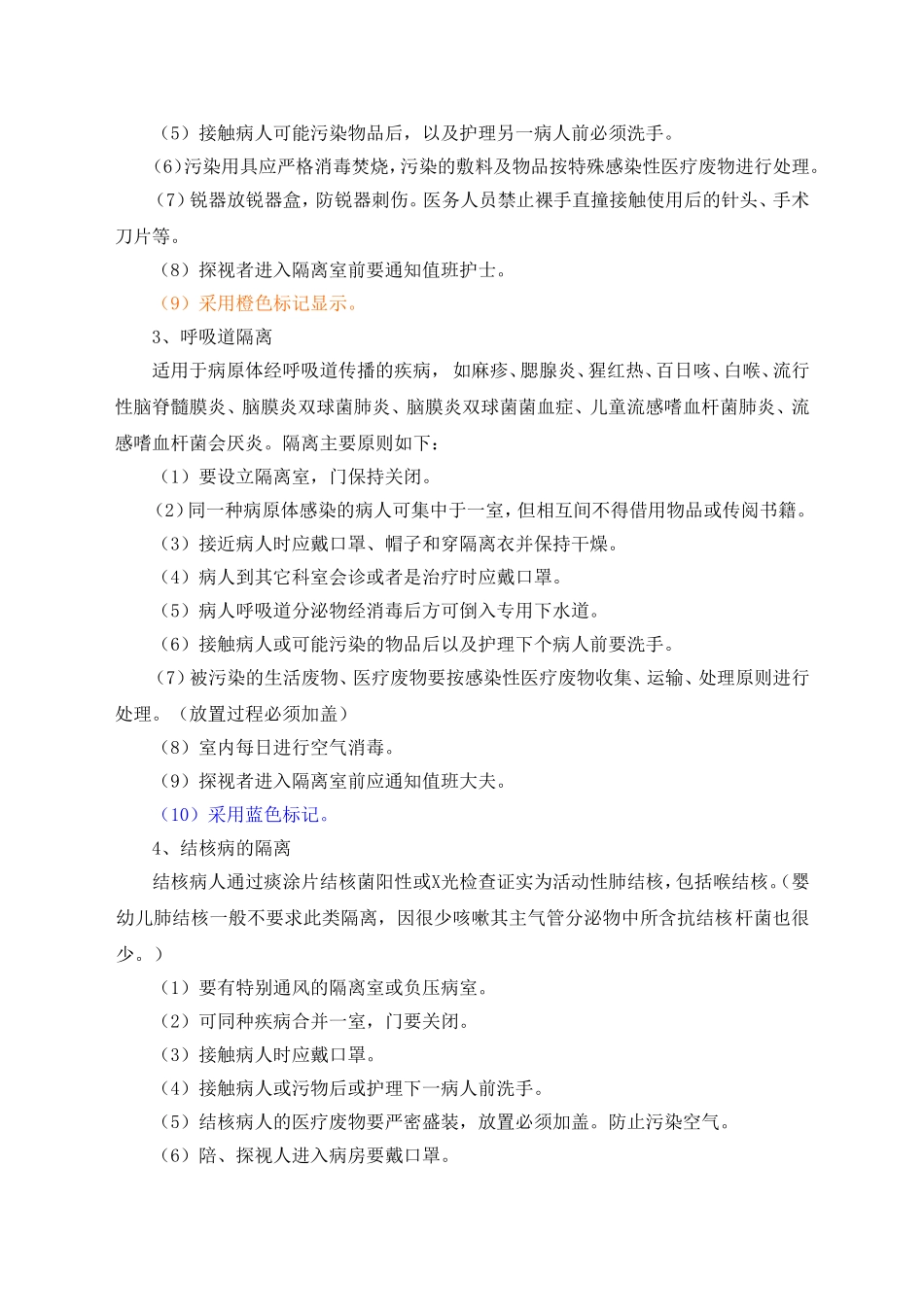 医院隔离制度_第3页