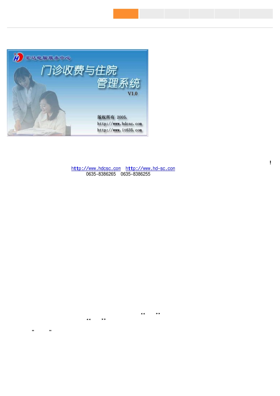 医院门诊收费与住院管理系统_第1页