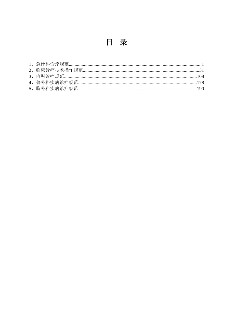 医院诊疗技术_第1页