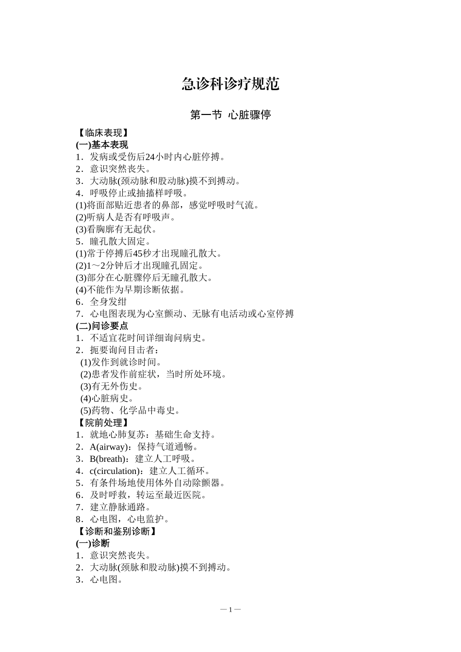 医院诊疗技术_第2页
