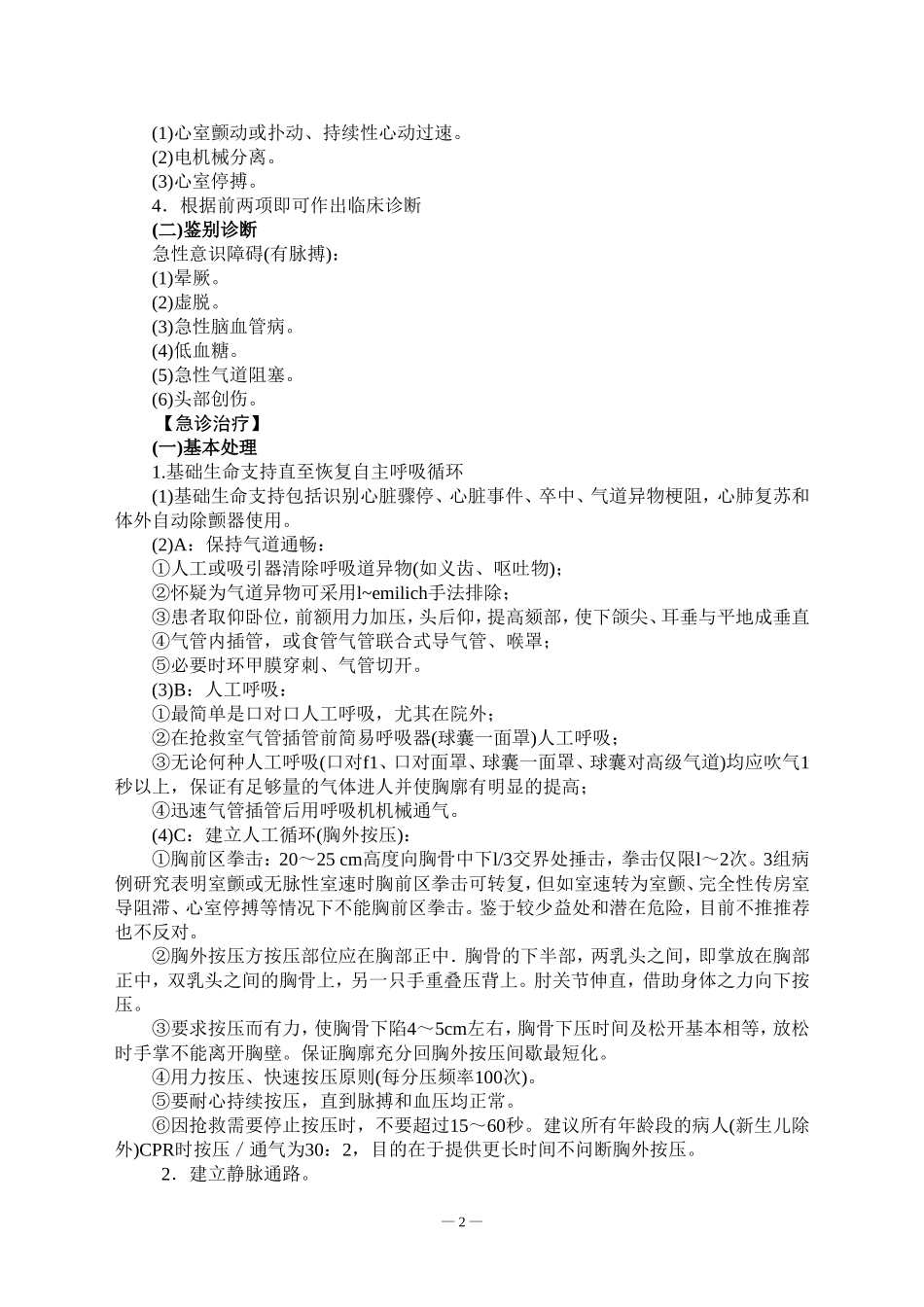 医院诊疗技术_第3页