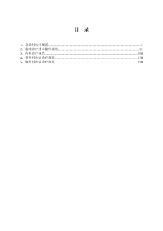 医院诊疗技术
