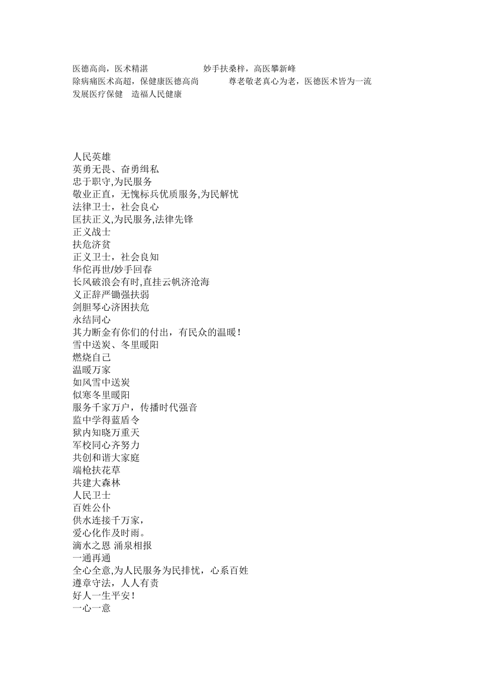 医院锦旗用语_第2页