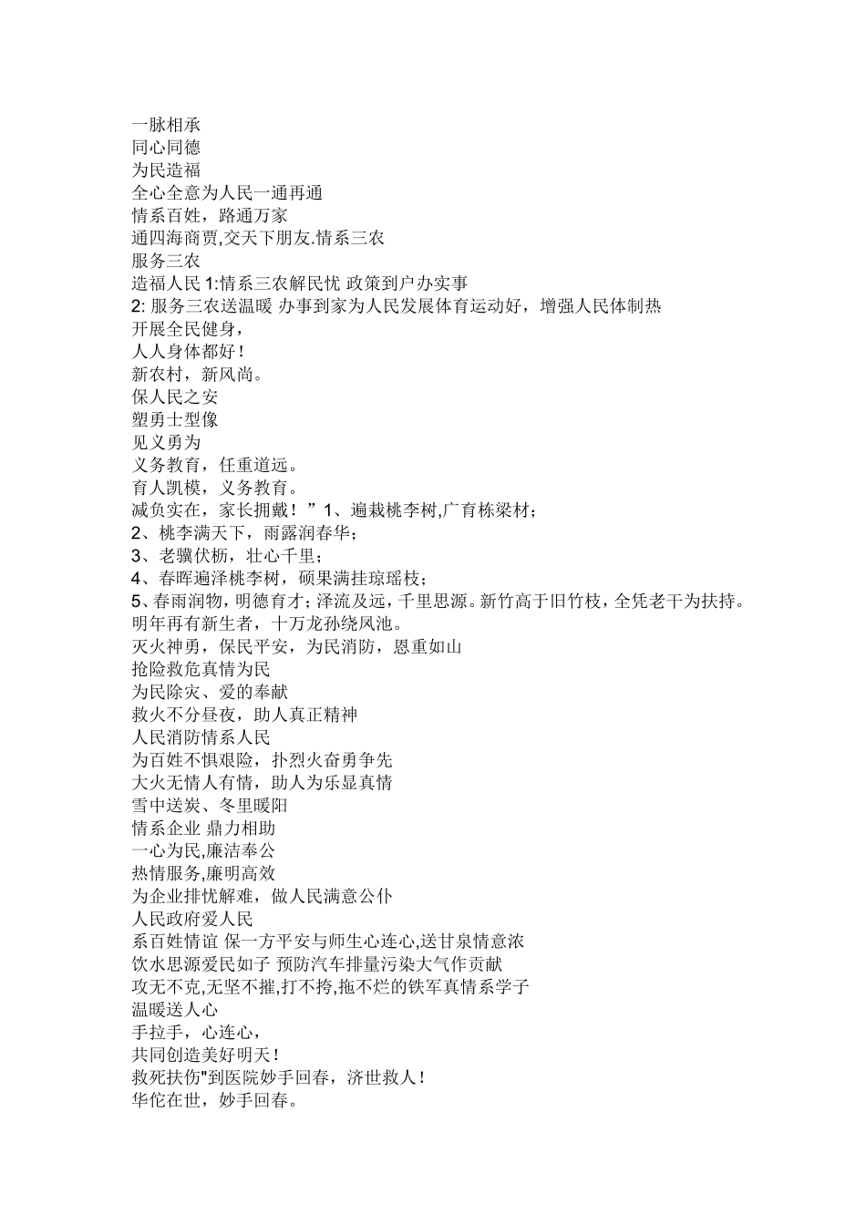 医院锦旗用语_第3页