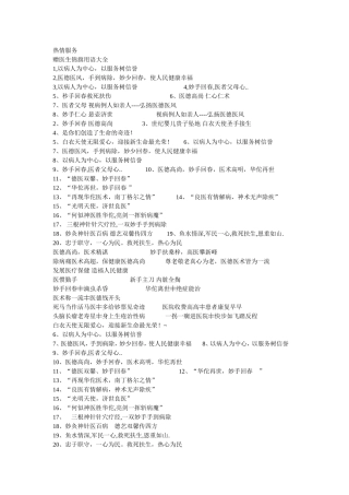 医院锦旗用语