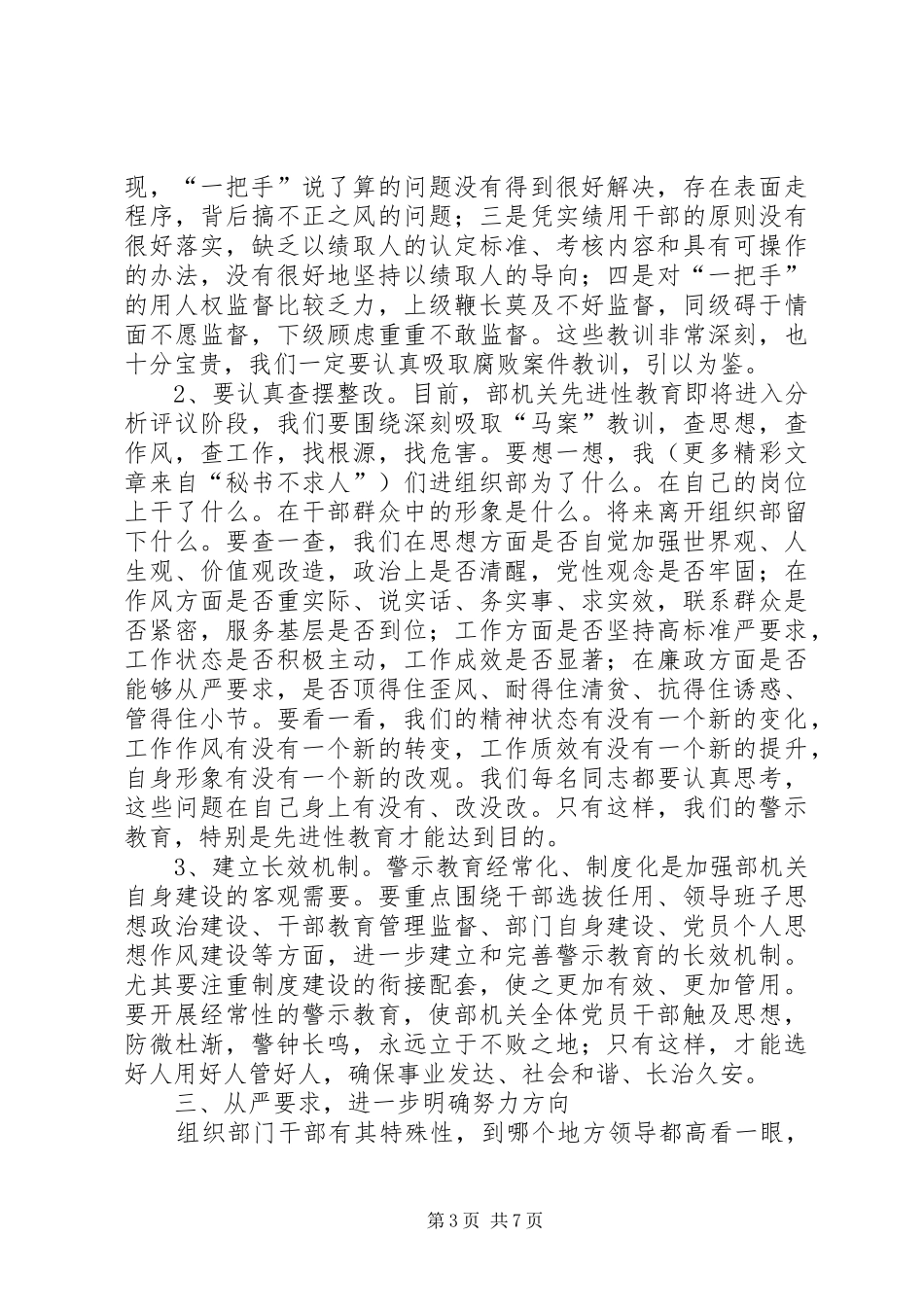 关于召开中心组（扩大）专题警示教育学习会的讲话发言_第3页