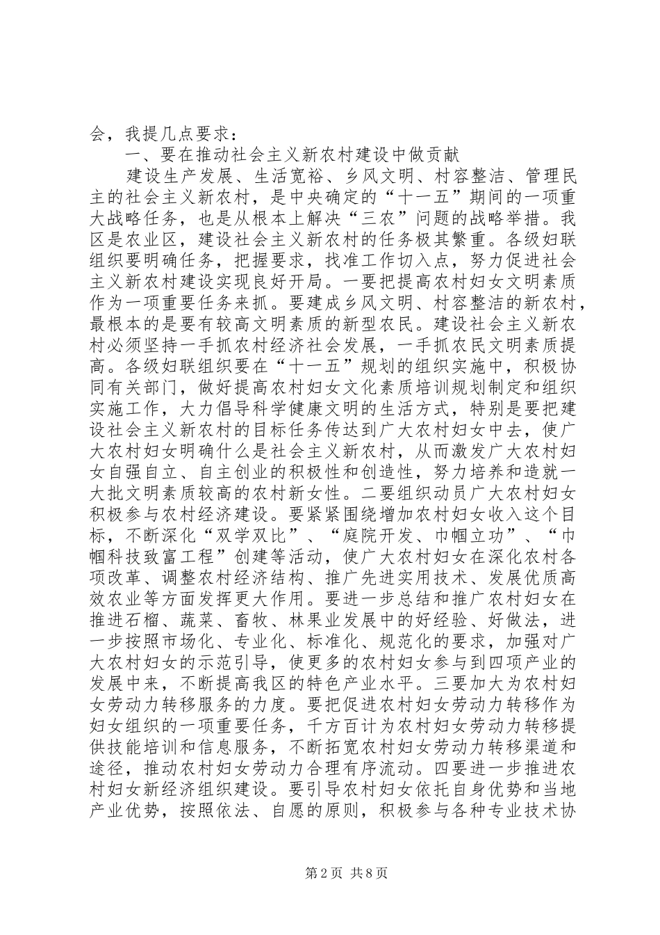 纪念“三八”妇女节领导讲话发言_第2页