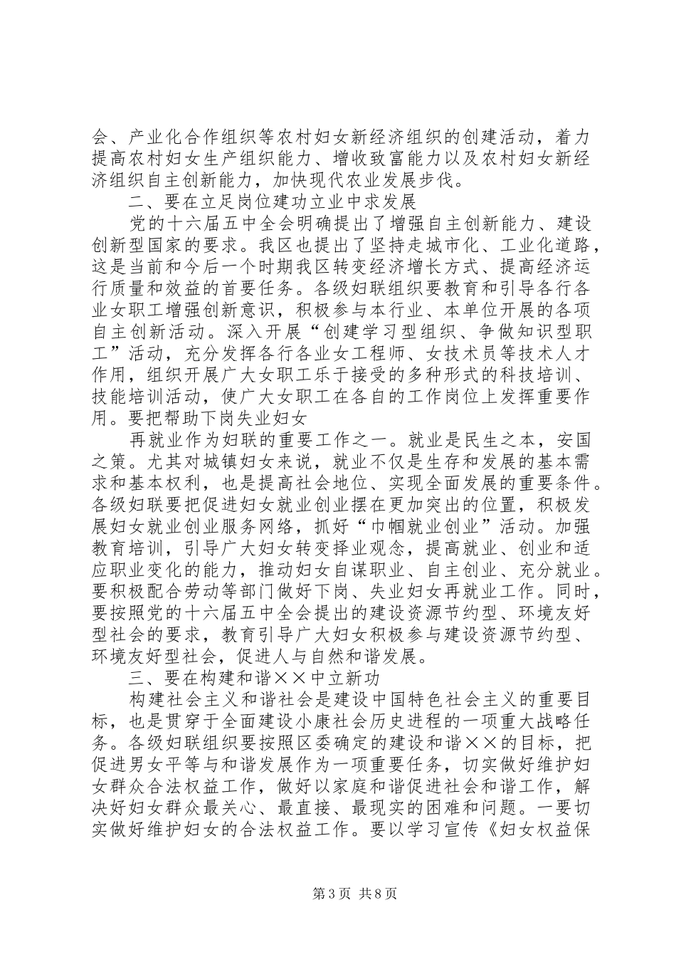 纪念“三八”妇女节领导讲话发言_第3页