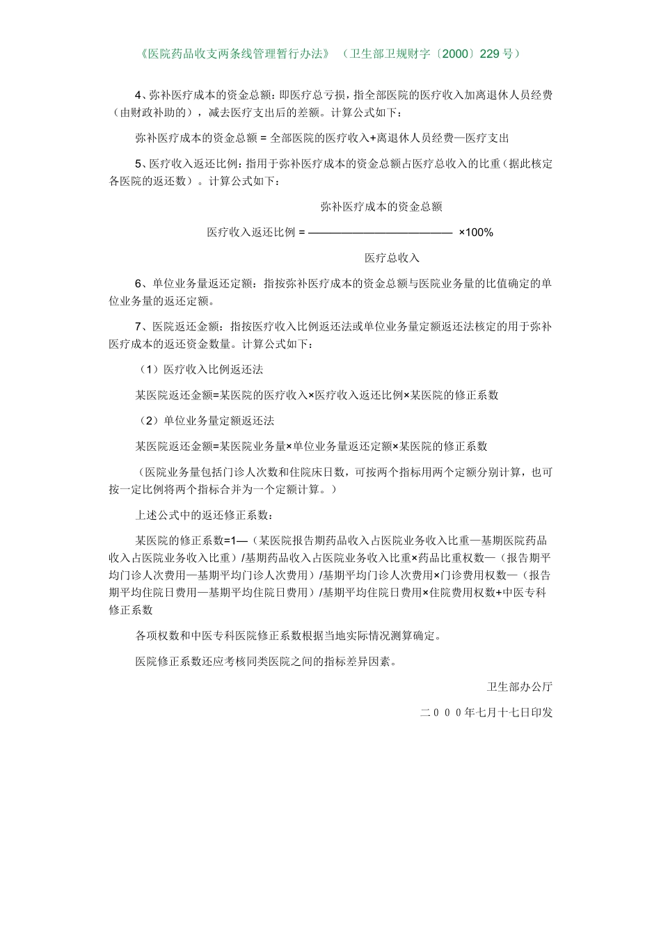 医院药品收支两条线管理暂行办法_第3页