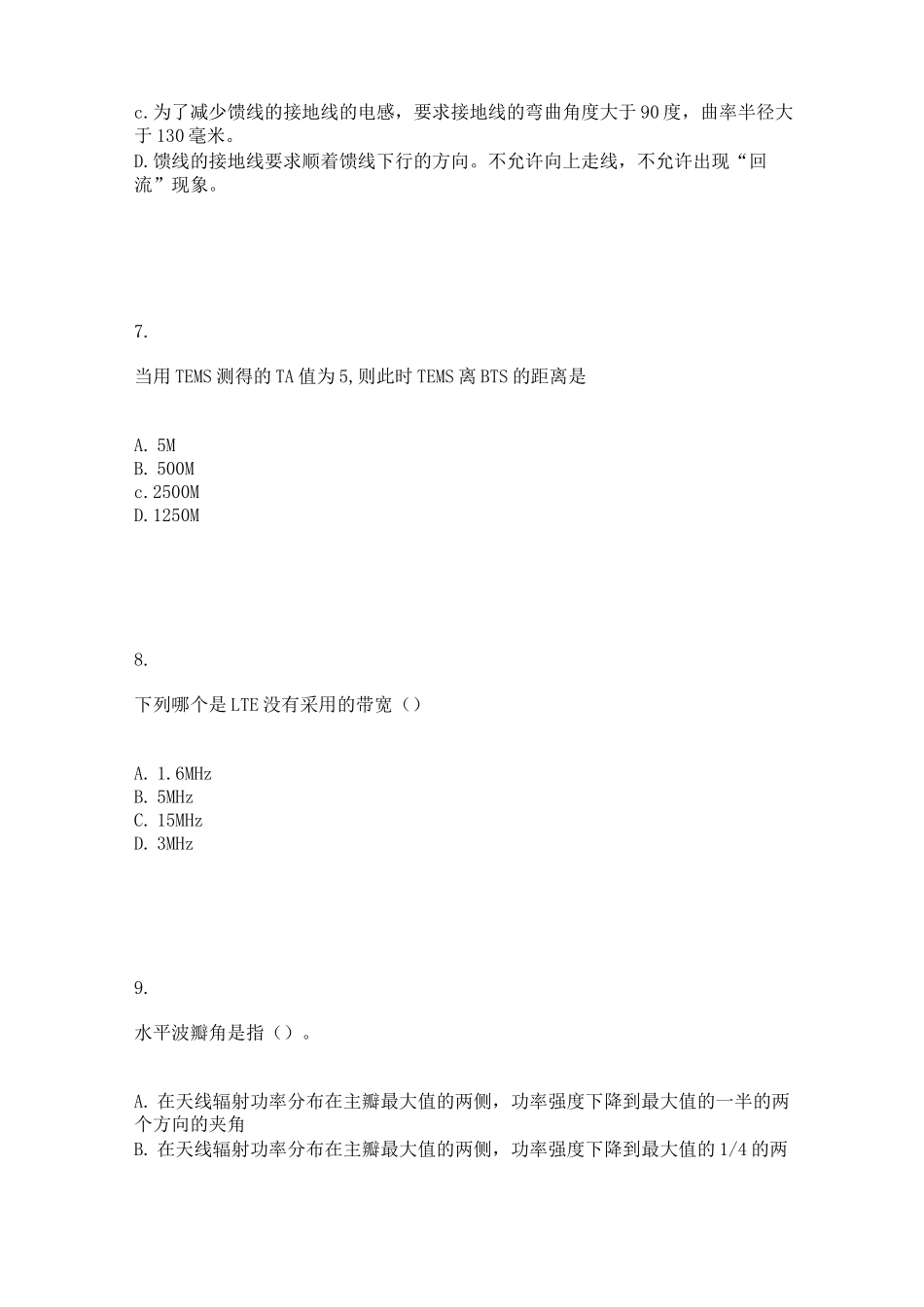 代维基站设备及配套_第2页