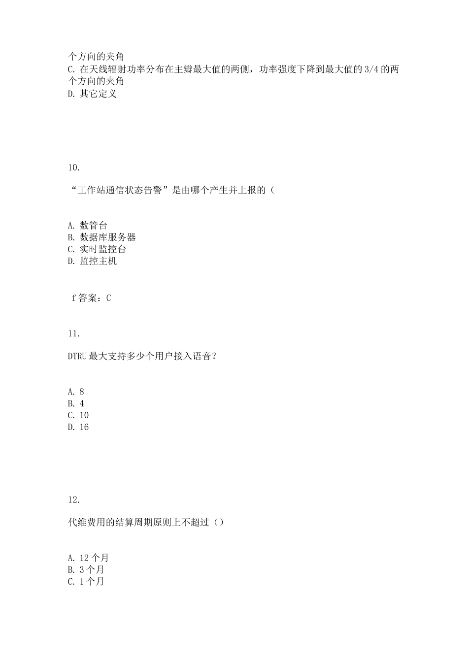 代维基站设备及配套_第3页