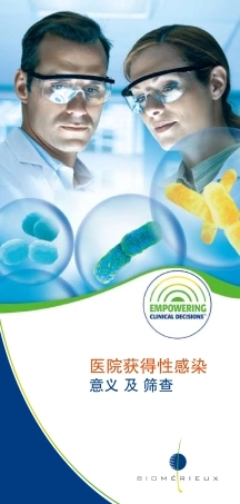 医院获得性感染