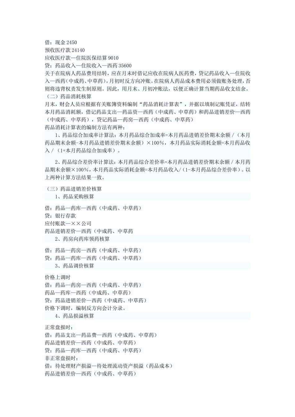 医院药品成本支核算_第2页