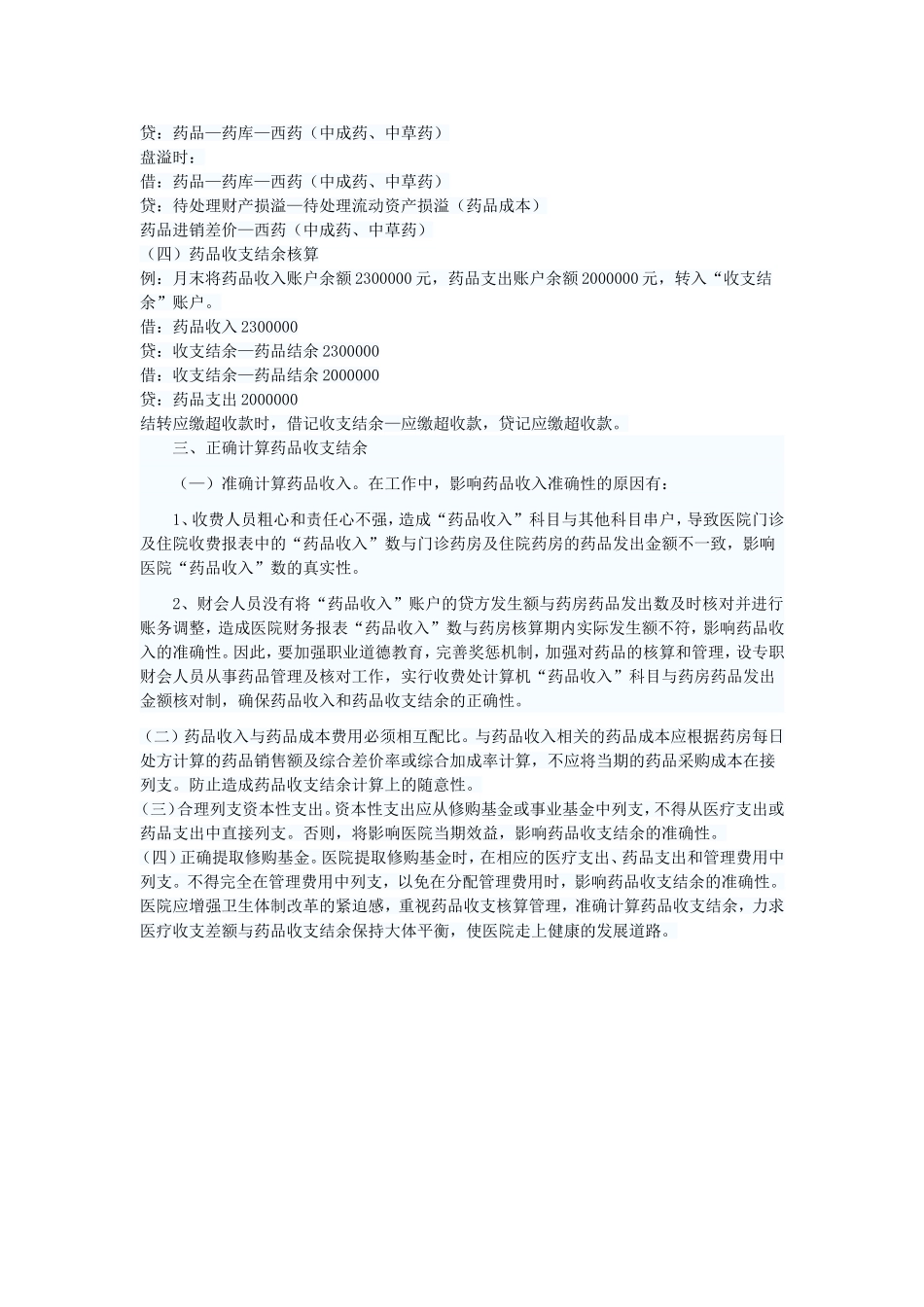 医院药品成本支核算_第3页