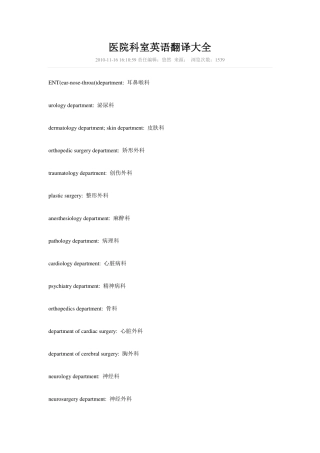 医院科室英语翻译大全