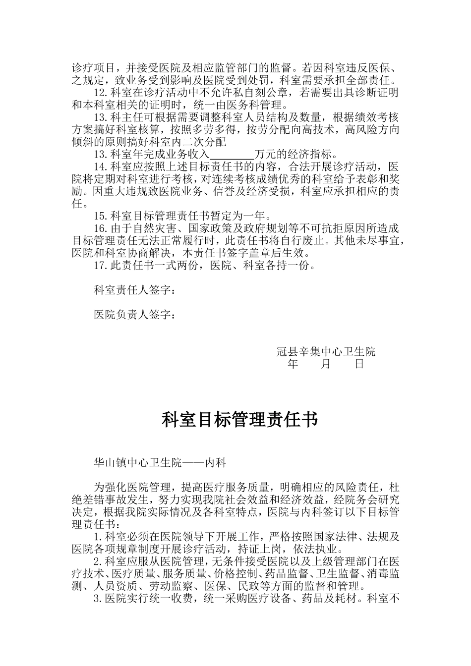医院科室目标管理责任书_第2页