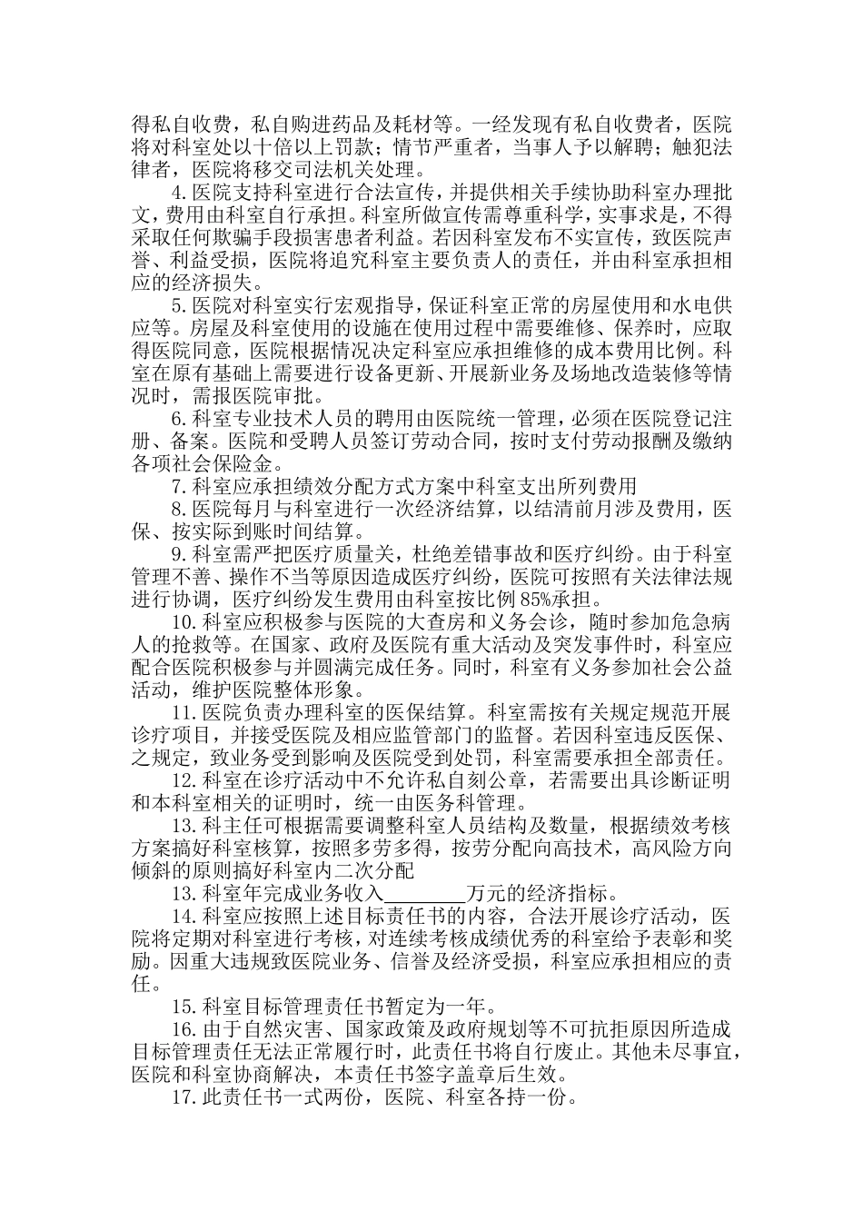 医院科室目标管理责任书_第3页