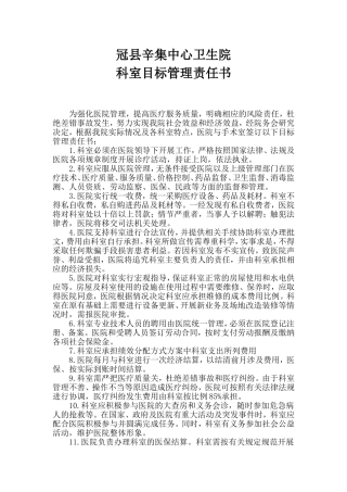 医院科室目标管理责任书