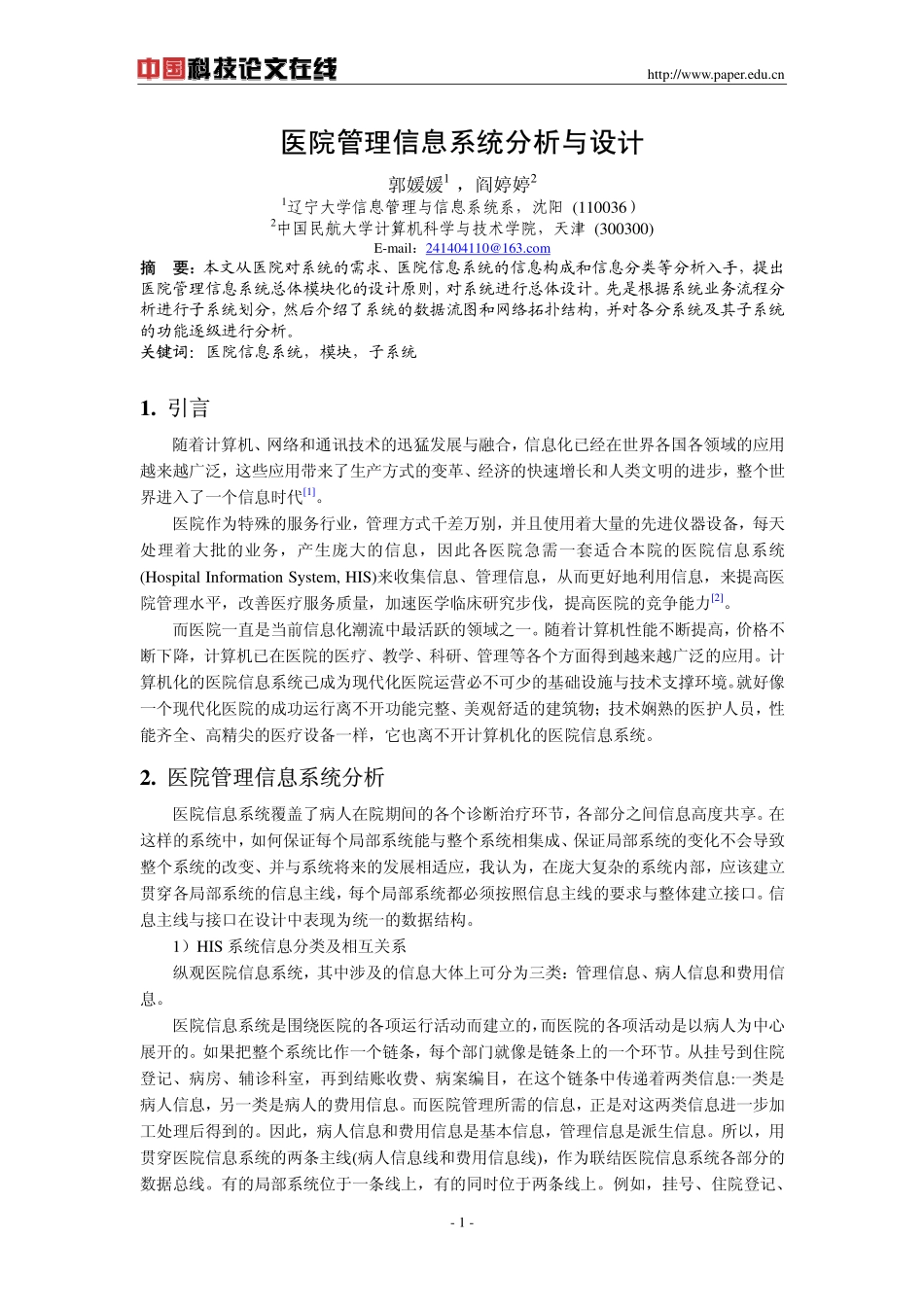 医院管理信息系统分析与设计_第1页