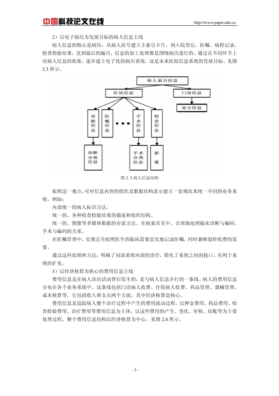 医院管理信息系统分析与设计_第3页
