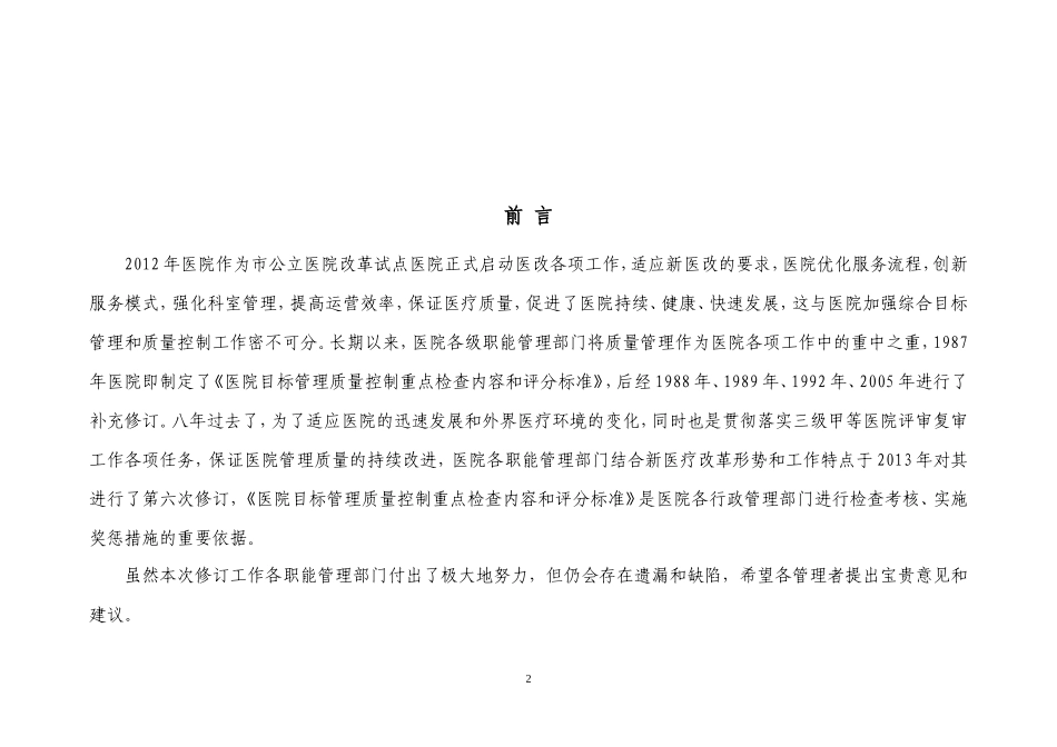医院目标管理质量控制评分标准20130518_第2页