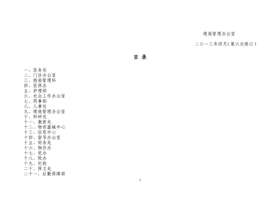 医院目标管理质量控制评分标准20130518_第3页