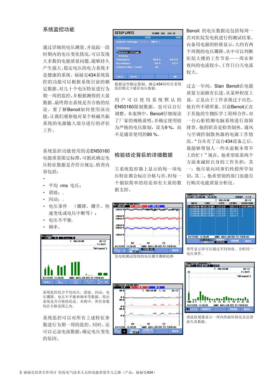 医院电气技术人员的电器质量学习之路_第3页