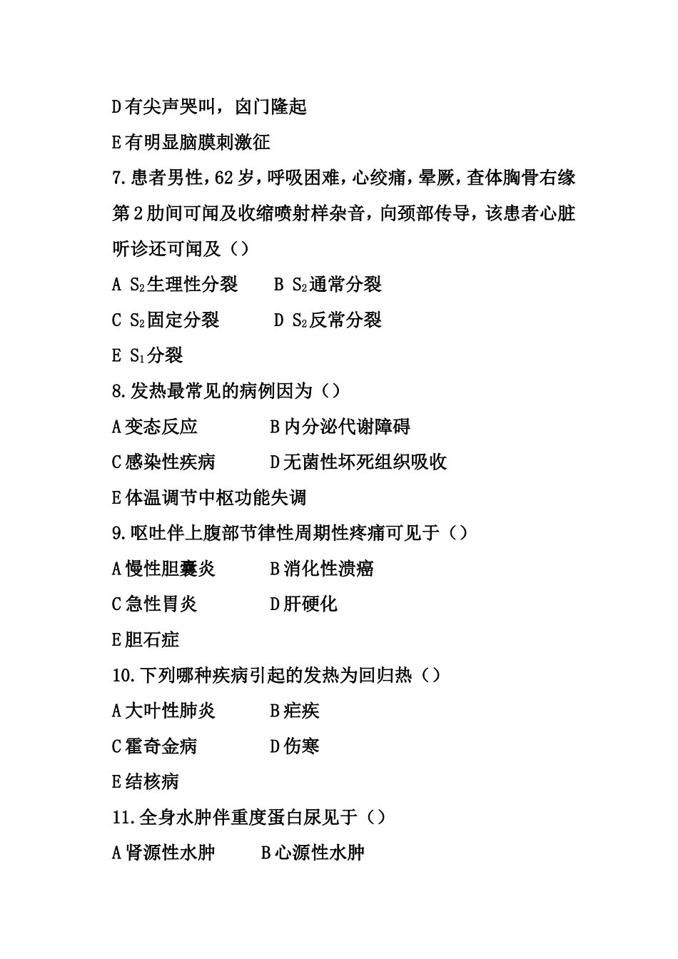 医院消化科考试试题及答案_第2页