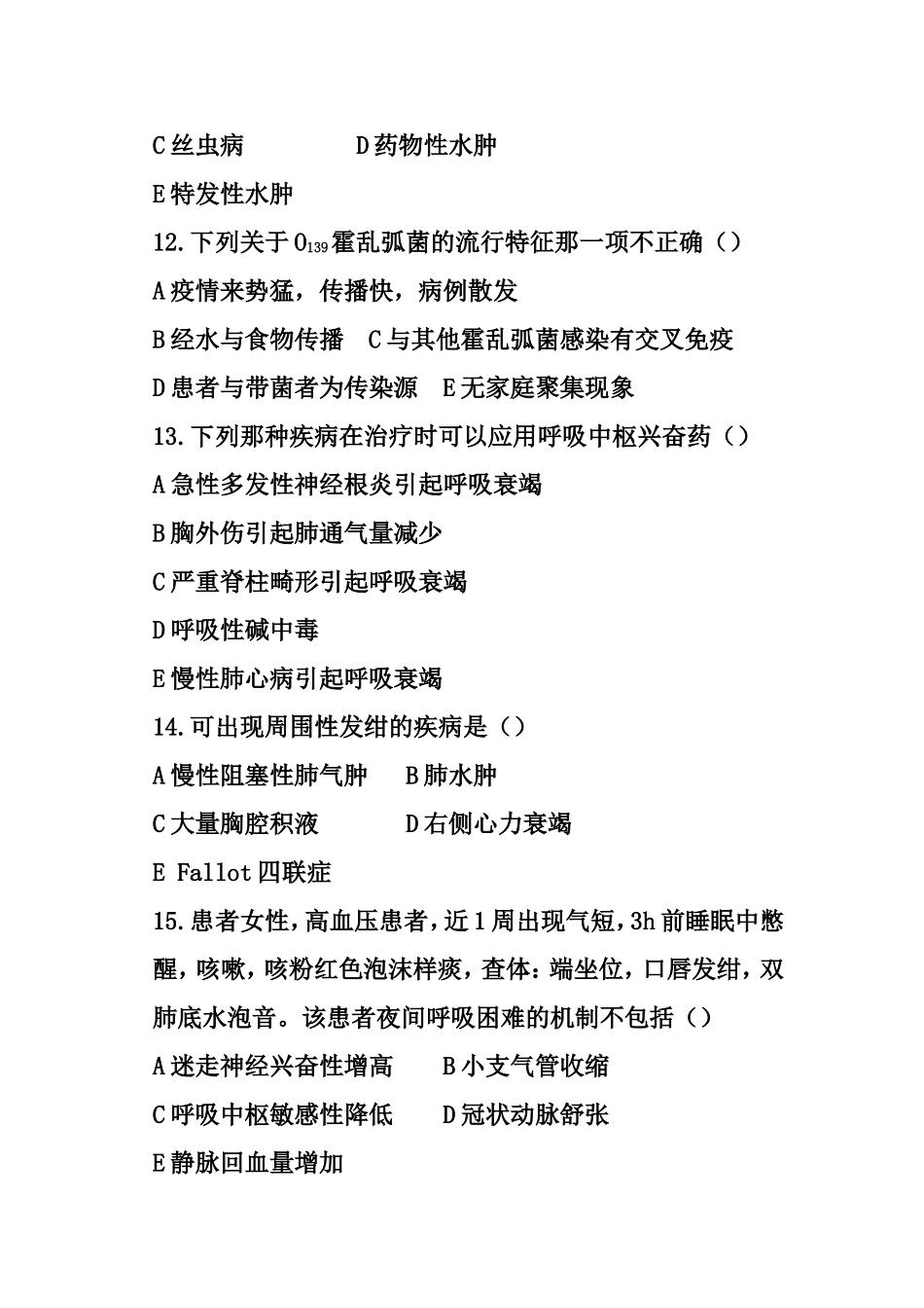 医院消化科考试试题及答案_第3页