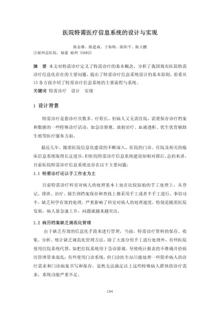 医院特需医疗信息系统的设计与实现