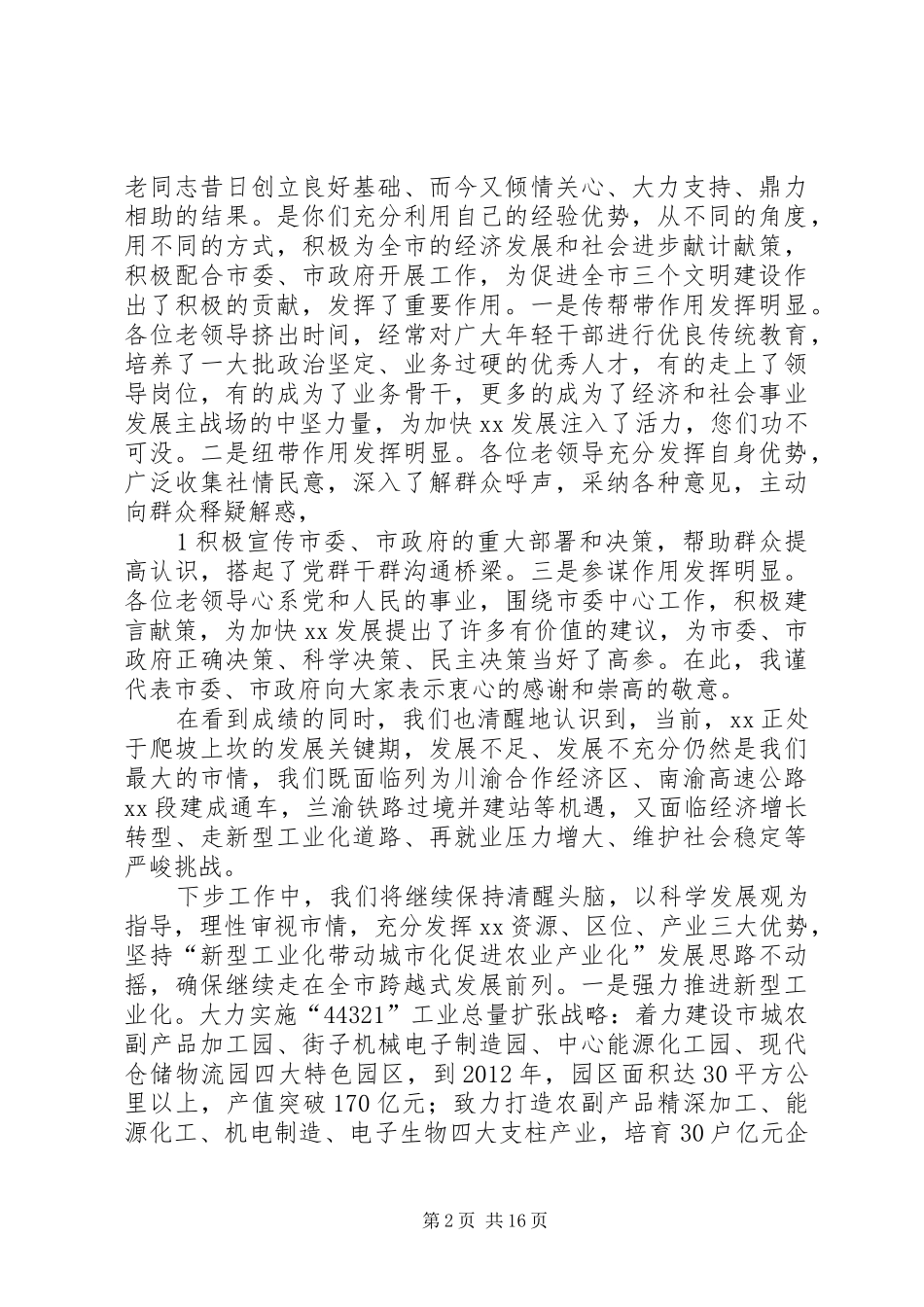 在全市老干部座谈会上的讲话发言2_第2页