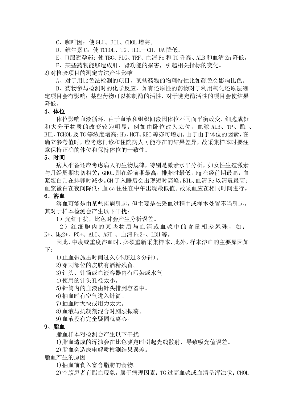 医院样本采集手册_第2页