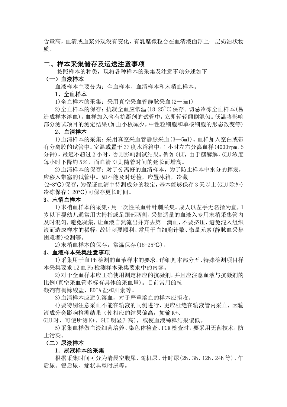 医院样本采集手册_第3页