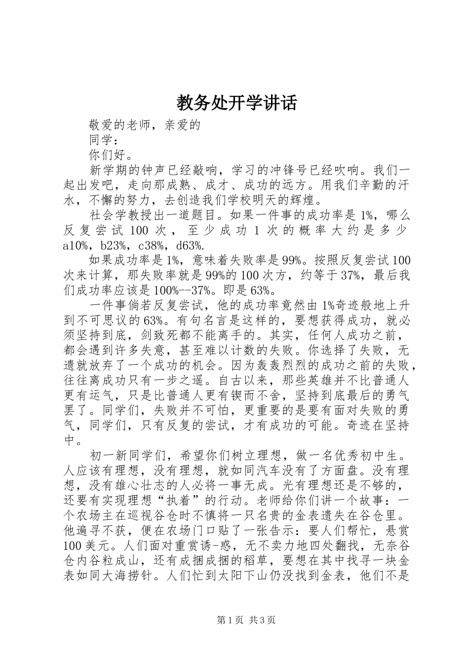 教务处开学讲话发言_第1页
