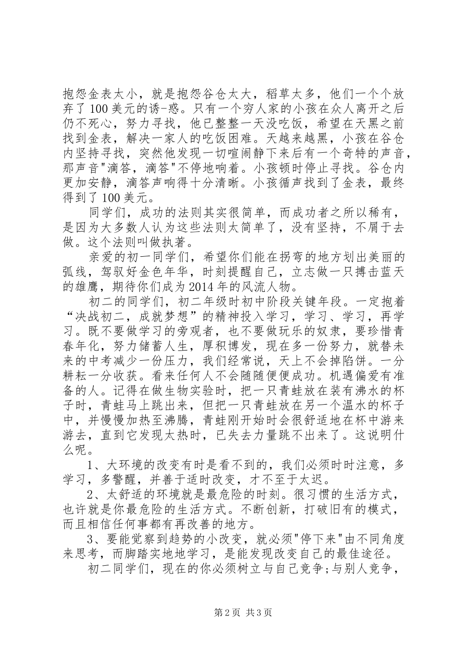 教务处开学讲话发言_第2页