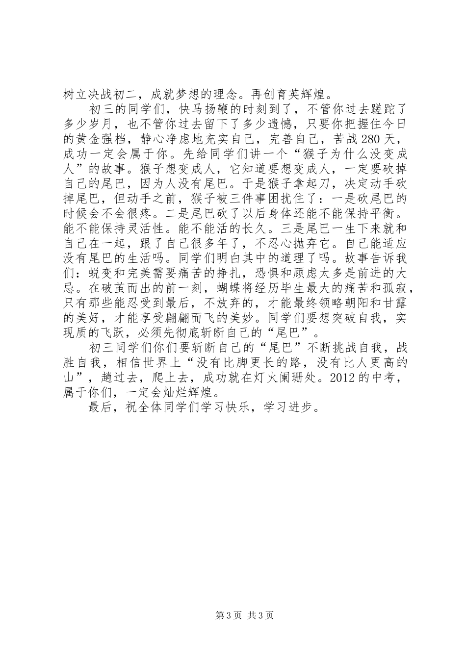 教务处开学讲话发言_第3页