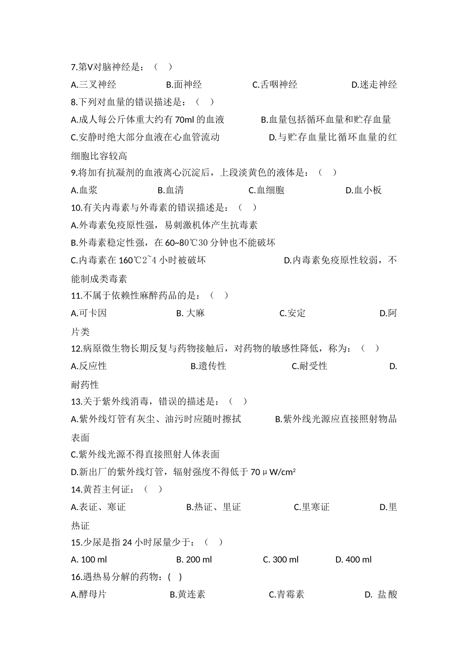 医院护士三基考试8号卷及答案_第2页