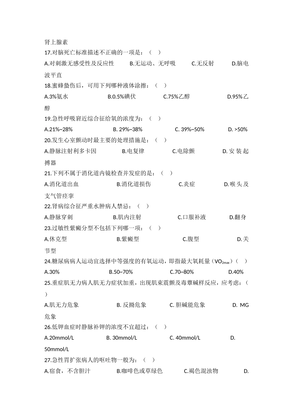 医院护士三基考试8号卷及答案_第3页