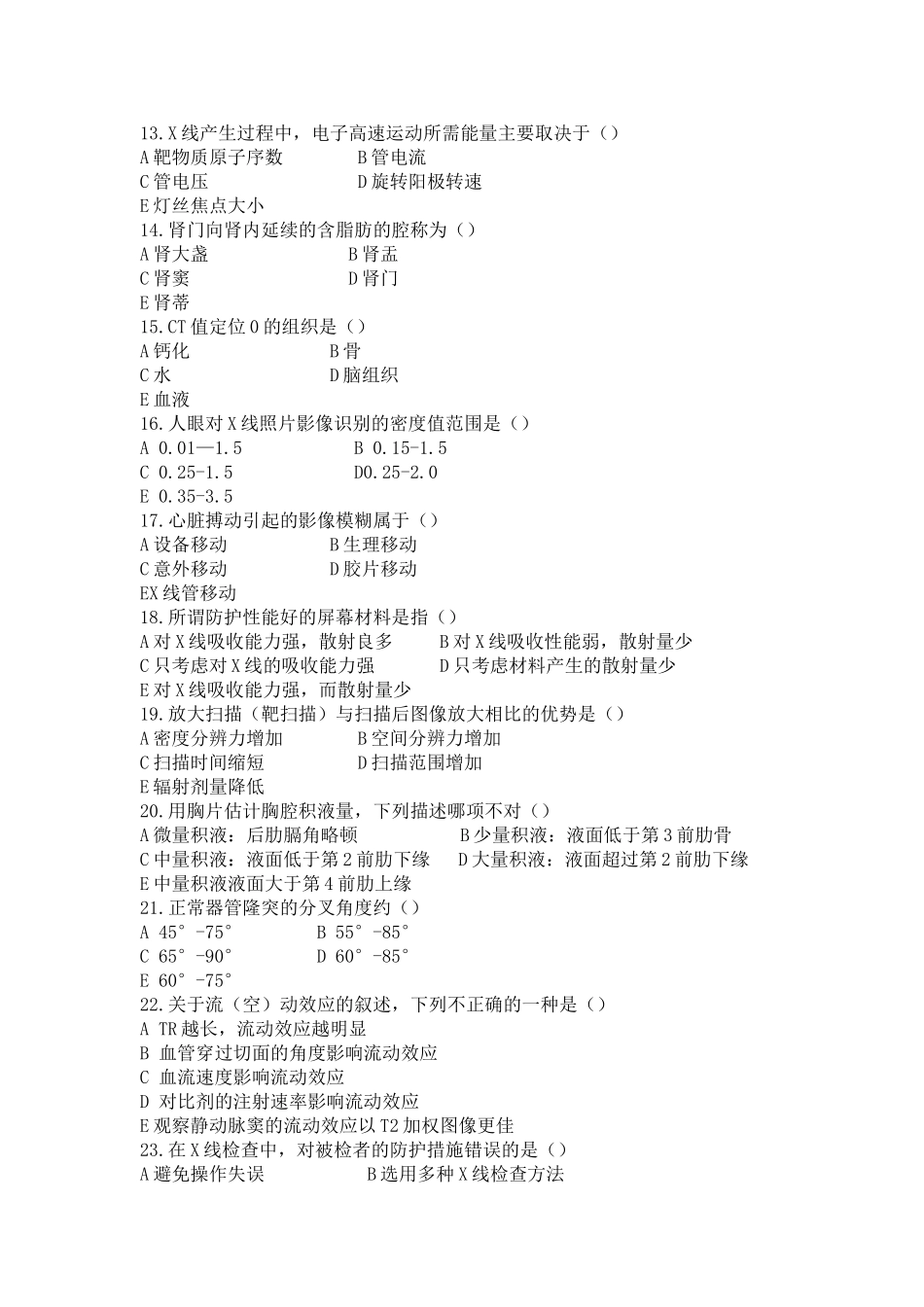 医院放射科考核习题及答案_第2页