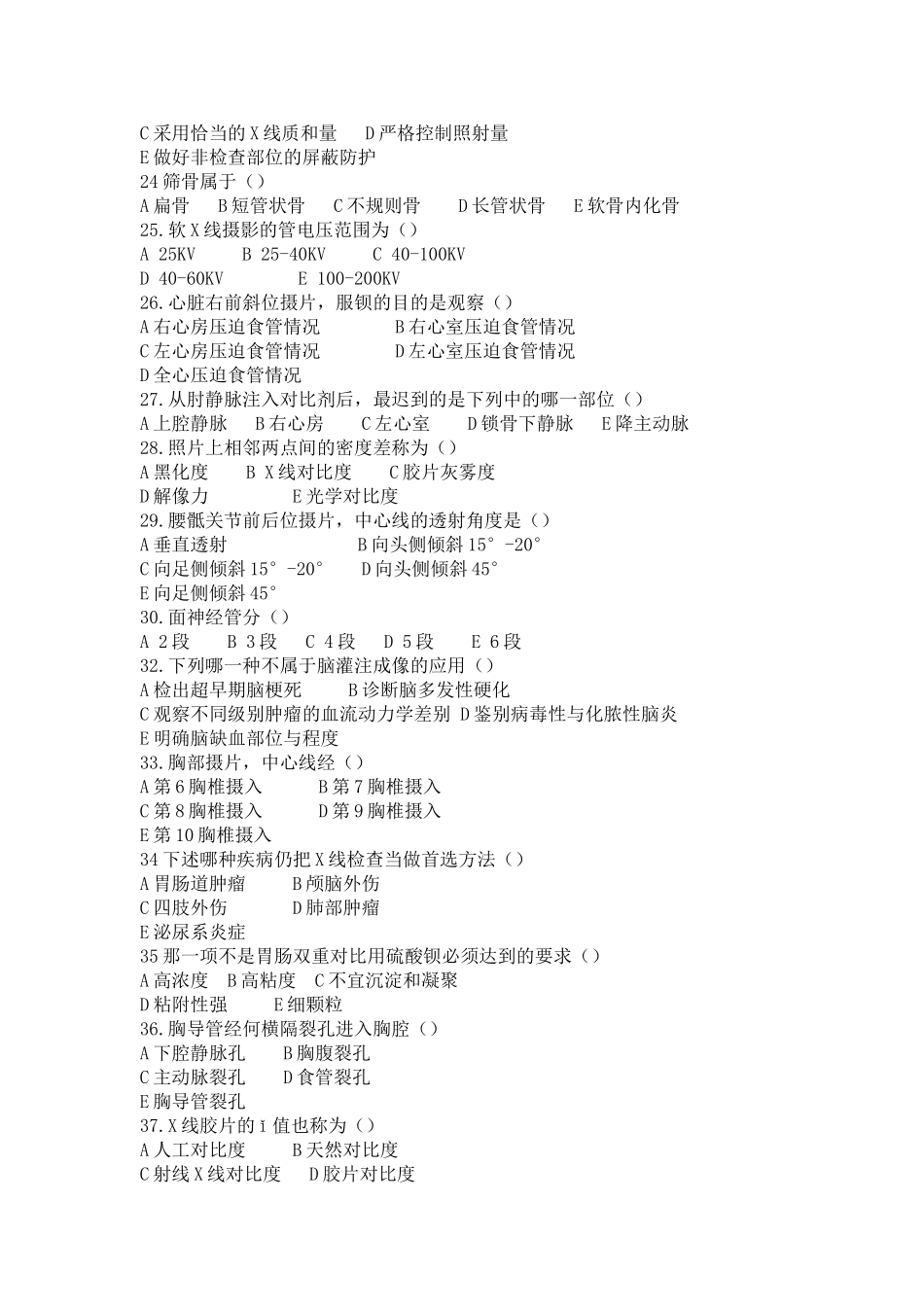 医院放射科考核习题及答案_第3页