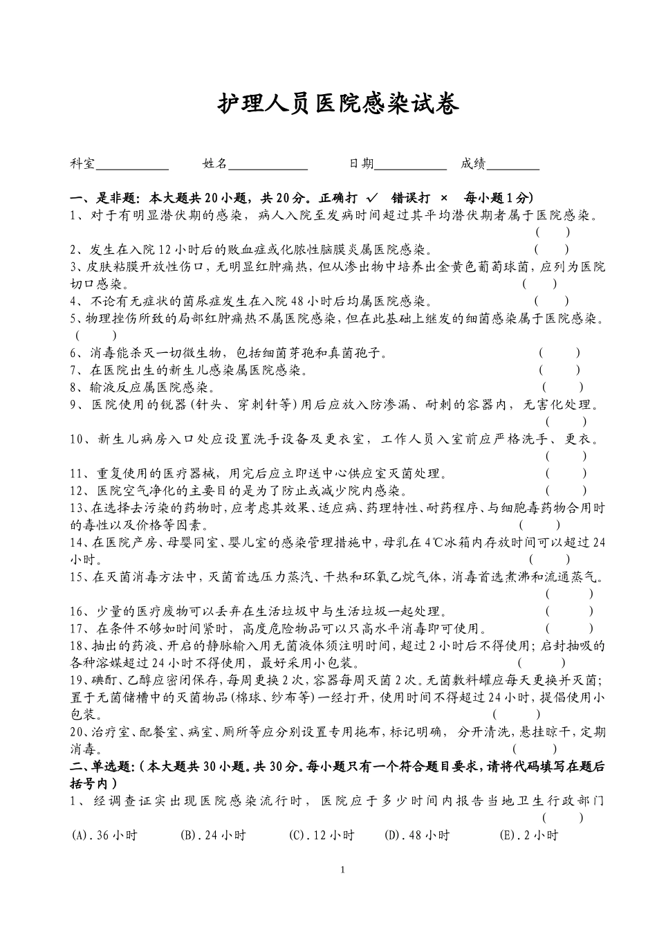 医院感染试卷(二)_第1页