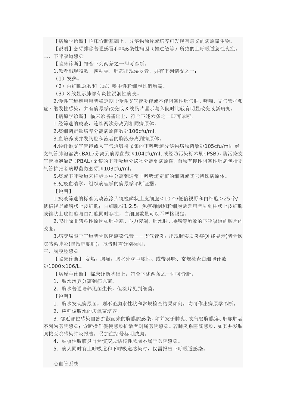 医院感染诊断标准_第2页