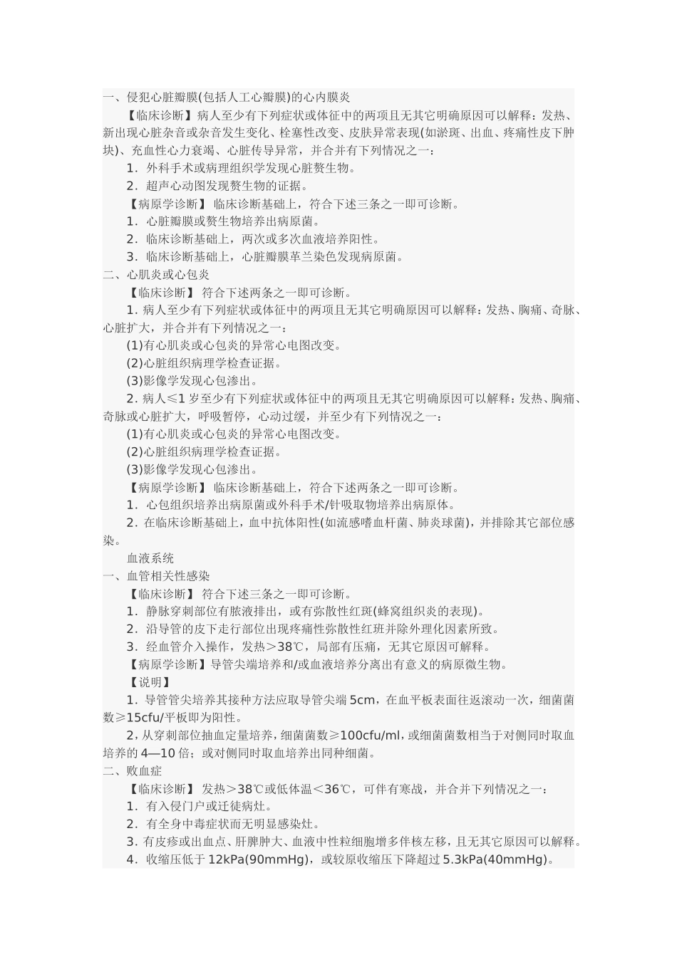 医院感染诊断标准_第3页