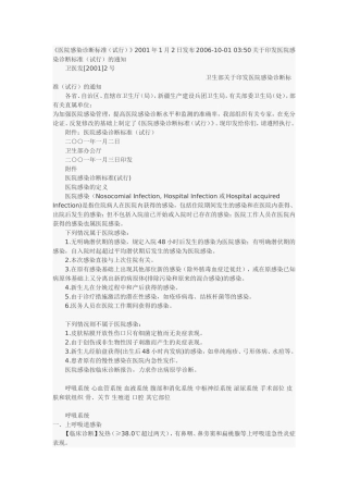 医院感染诊断标准