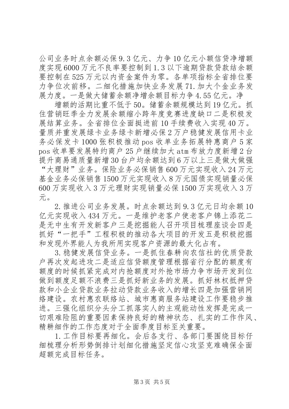 银行行长在首季开门红动员大会上的讲话发言_第3页