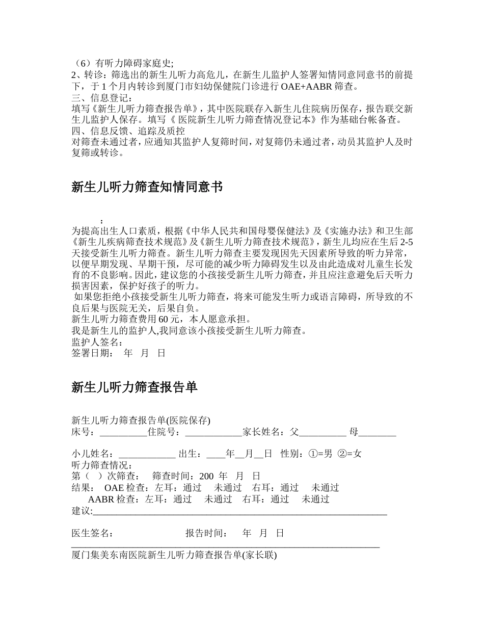 医院新生儿听力筛查制度职责_第3页
