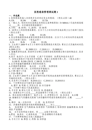 医院感染管理测试题1