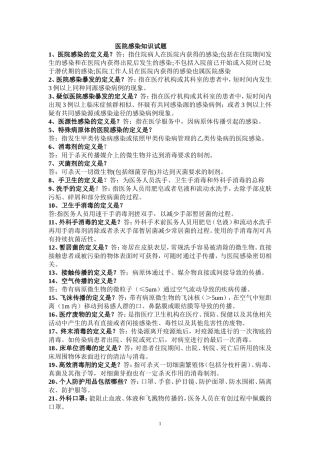 医院感染知识试题